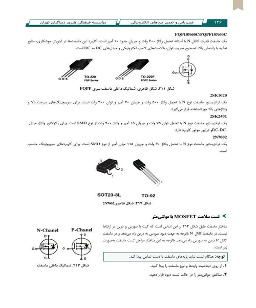 عیب یابی و تعمیر بردهای الکترونیکی - نمونه چهارم - جزیره کتاب های الکترونیکی